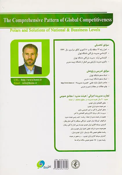 الگوی جامع رقابت پذیری جهانی